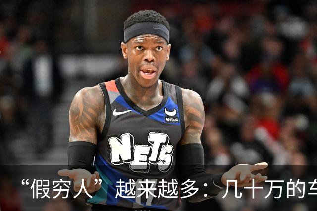“假穷人”越来越多：几十万的车不开，骑电驴上班，快递少了，一件衣服穿好几年