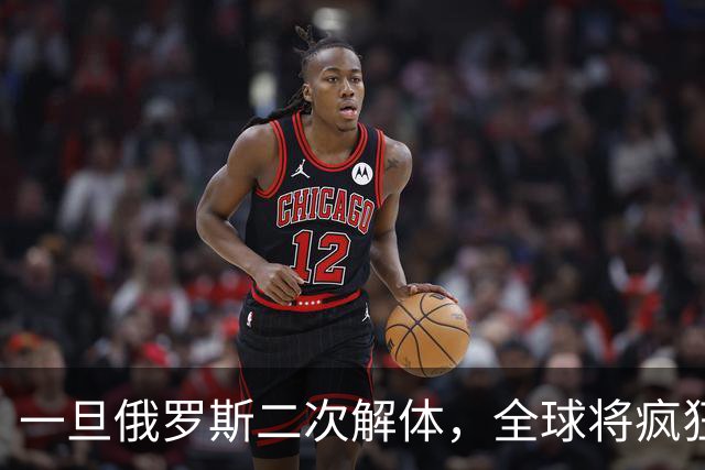 一旦俄罗斯二次解体，全球将疯狂瓜分地盘，中国能否稳稳接招？