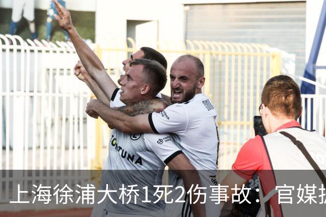 上海徐浦大桥1死2伤事故：官媒披露通报未提及白车原因：该车司机受伤送医，由警方全程陪同；“控制” 不等于定罪，责任认定尚待调查