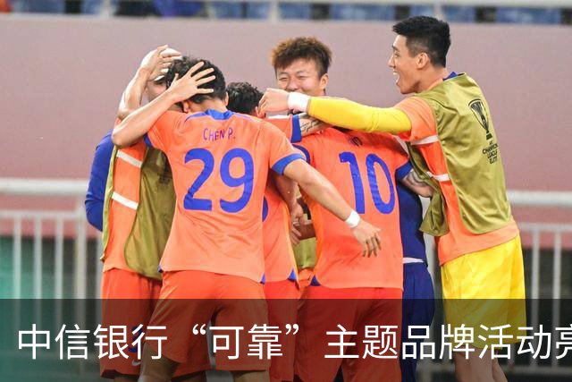 中信银行“可靠”主题品牌活动亮相成都蓉城中超主场收官战