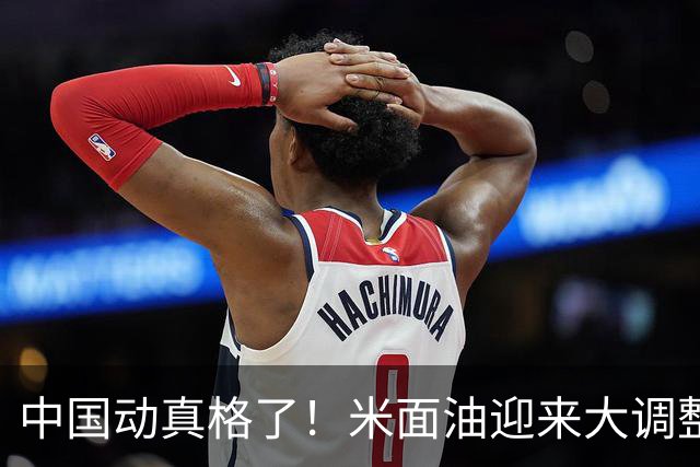 中国动真格了！米面油迎来大调整，中国市场崩溃咋还影响印度钱包？