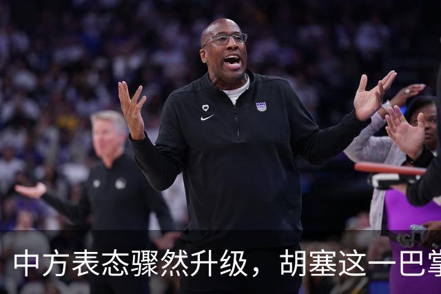 中方表态骤然升级，胡塞这一巴掌，打的不仅仅是沙特的脸面？
