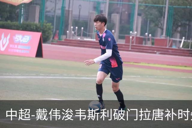 中超-戴伟浚韦斯利破门拉唐补时失点 新鹏城2-1胜申花