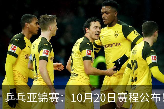 乒乓亚锦赛：10月20日赛程公布！国乒2人登场，世界冠军首秀