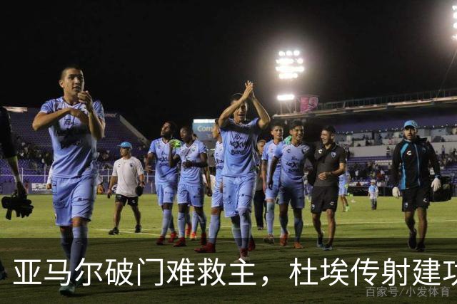 亚马尔破门难救主，杜埃传射建功，巴黎4-2送巴萨首败+耻辱纪录