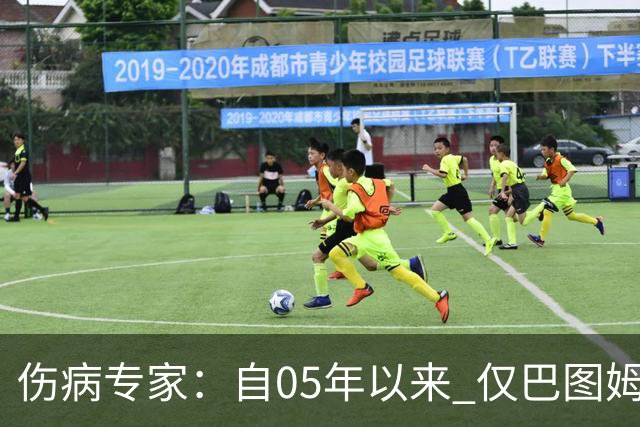 伤病专家：自05年以来 仅巴图姆曾在季中盂唇撕裂手术后当季复出