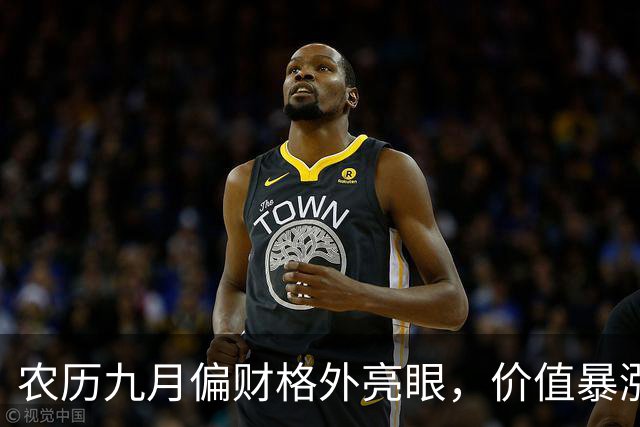 农历九月偏财格外亮眼，价值暴涨分红到账，赚个满堂红的3生肖