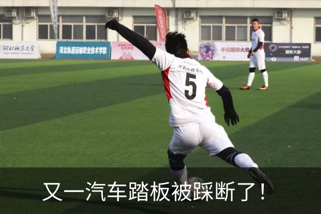 又一汽车踏板被踩断了！
