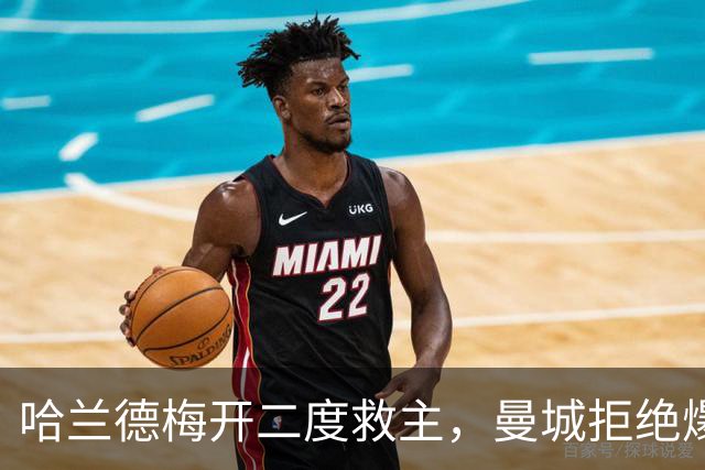 哈兰德梅开二度救主，曼城拒绝爆冷！3-2升班马，豪取开局7连胜