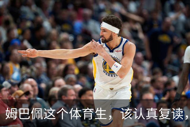 姆巴佩这个体育生，该认真复读，深刻反思！