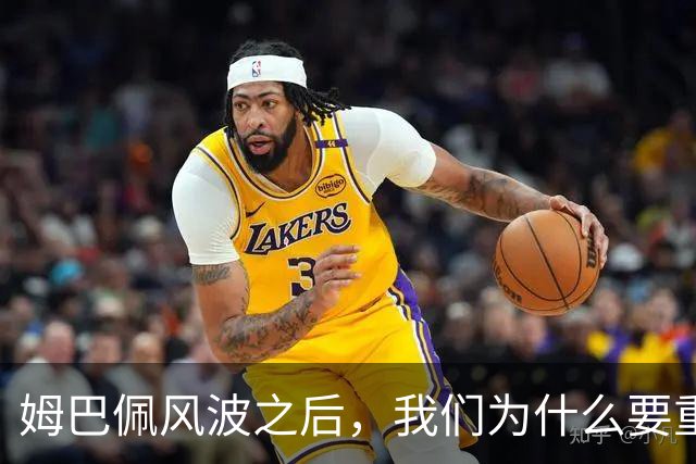姆巴佩风波之后，我们为什么要重新认识教员？