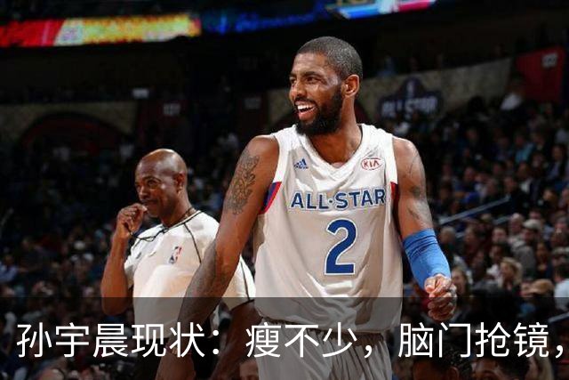 孙宇晨现状：瘦不少，脑门抢镜，年纪大不控糖，公司很大却很简陋