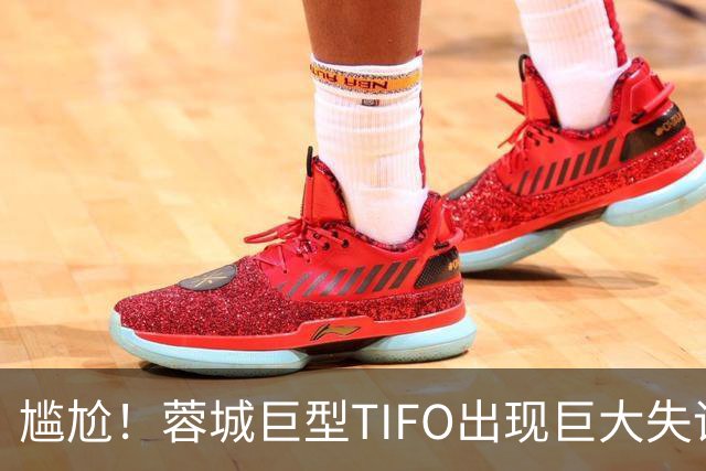 尴尬！蓉城巨型TIFO出现巨大失误：成都球迷“梦见”大连英博夺冠