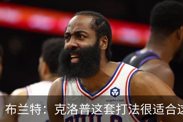 布兰特：克洛普这套打法很适合这支国家队，也适配这批球员的特点