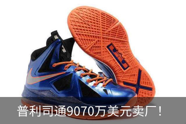 普利司通9070万美元卖厂！