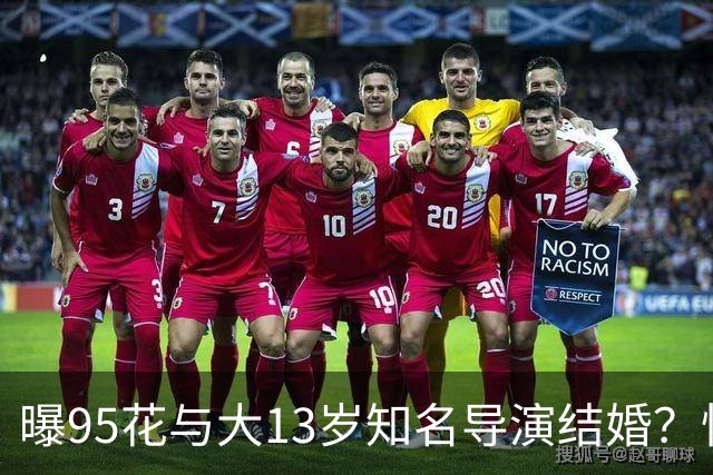 曝95花与大13岁知名导演结婚？怀孕传闻引关注，粉丝反应不一