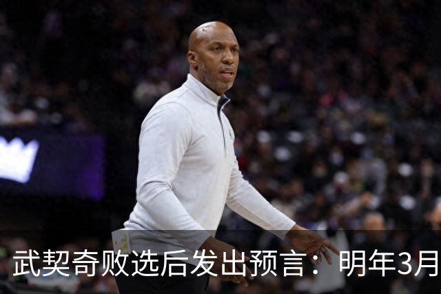 武契奇败选后发出预言：明年3月或4月，塞尔维亚就会加入对俄制裁