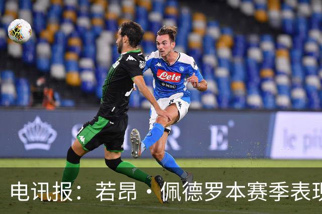 电讯报：若昂·佩德罗本赛季表现出色，逐渐打破切尔西9号魔咒