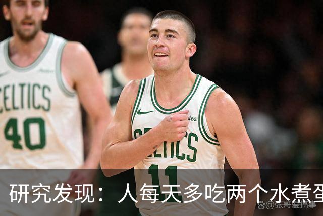 研究发现：人每天多吃两个水煮蛋，肝脏的代谢异常风险或会升高