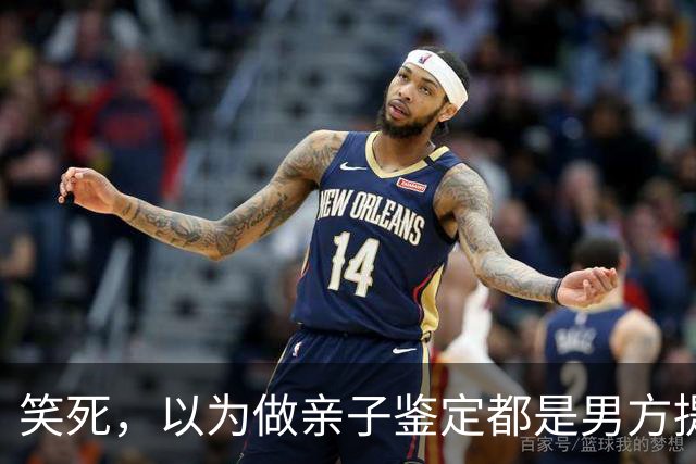 笑死，以为做亲子鉴定都是男方提出的！网友:自己亲自生的都怀疑