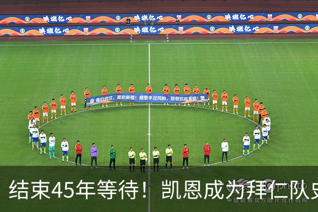 结束45年等待！凯恩成为拜仁队史第四位金球奖得主