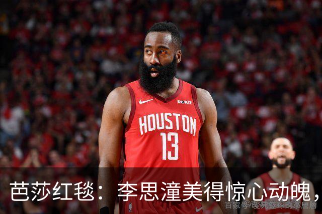 芭莎红毯：李思潼美得惊心动魄，赵露思面相变了，58岁周涛惊艳全场