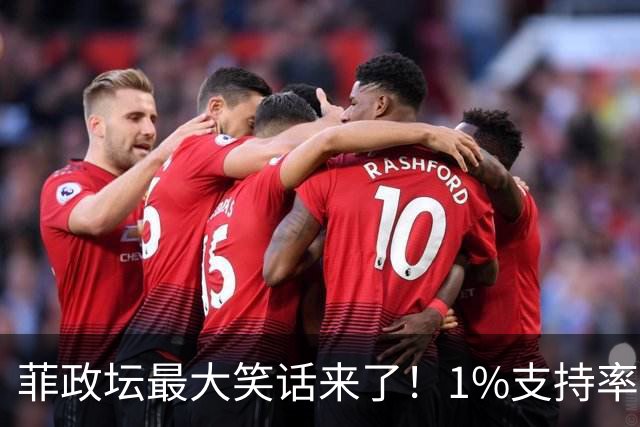 菲政坛最大笑话来了！1%支持率的特奥多罗，竟反过来给中国扣帽子