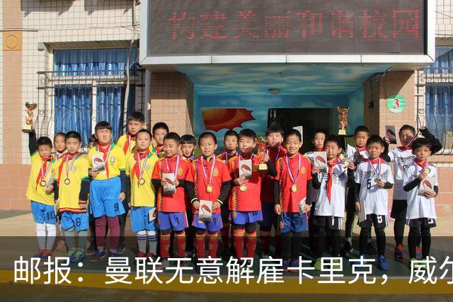 邮报：曼联无意解雇卡里克，威尔科克斯仍获拉特克利夫信任