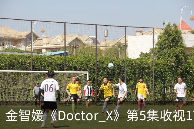 金智媛《Doctor X》第5集收视17.5% 登顶全周收视冠军