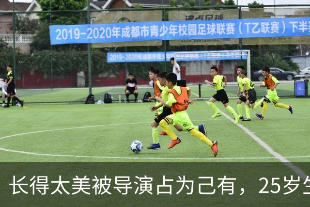 长得太美被导演占为己有，25岁生下3个孩子，如今个个都给她争光