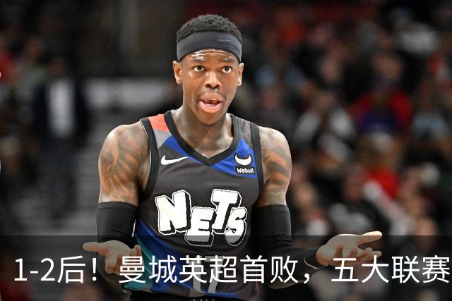 1-2后！曼城英超首败，五大联赛就巴萨西甲全胜，本轮决战皇马