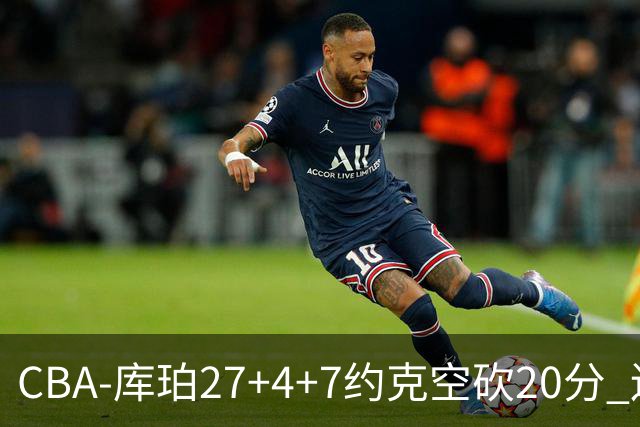 CBA-库珀27+4+7约克空砍20分 辽宁客场险胜青岛两连胜