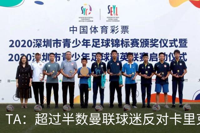 TA：超过半数曼联球迷反对卡里克留任，超四成球迷支持埃梅里